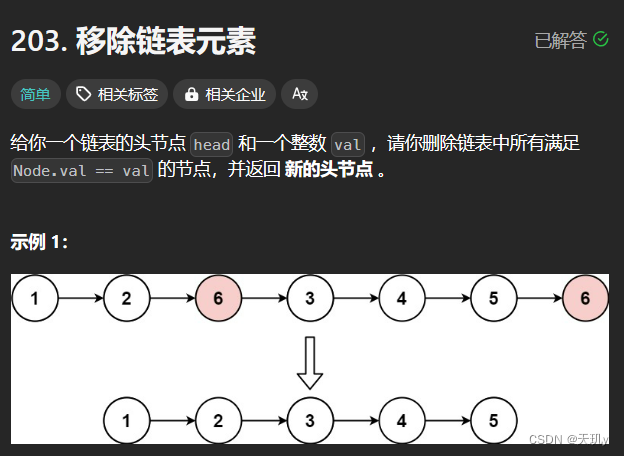 leetcode代码<span style='color:red;'>记录</span>（<span style='color:red;'>移</span><span style='color:red;'>除</span><span style='color:red;'>链</span><span style='color:red;'>表</span><span style='color:red;'>元素</span>