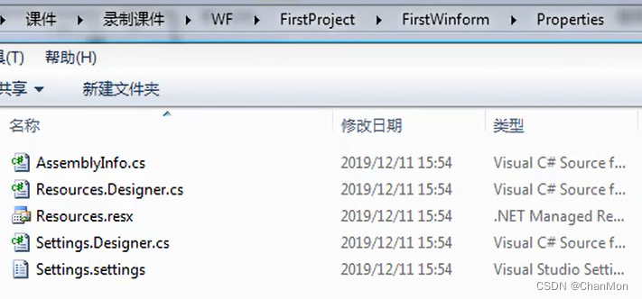 C# WinForm —— 项目目录结构