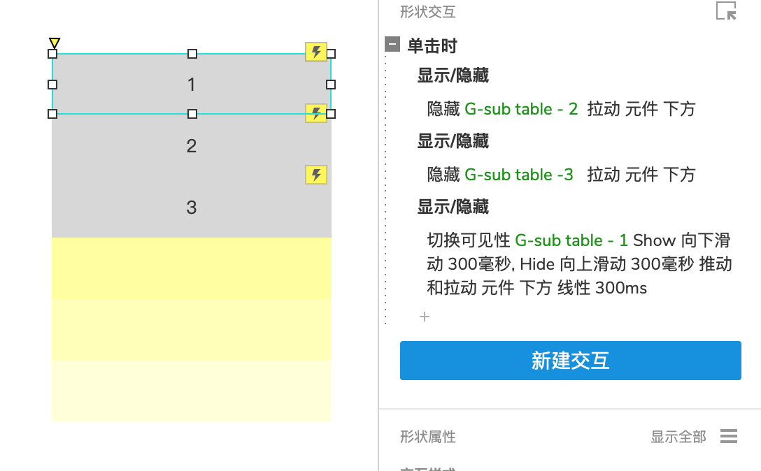 Axure实现菜单抽屉效果