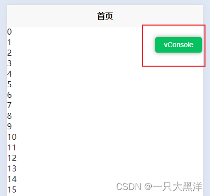 uniapp开发H5页面如何打开调试 (vConsole)