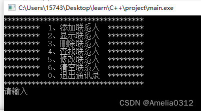 通讯录管理系统