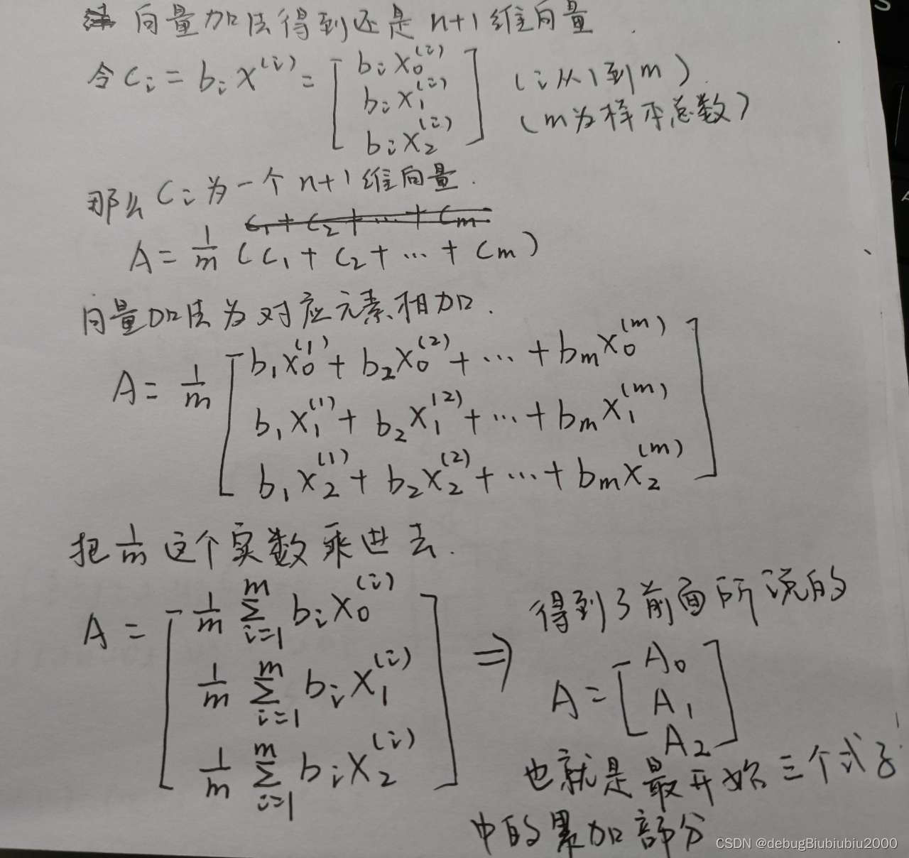 机器学习——向量化