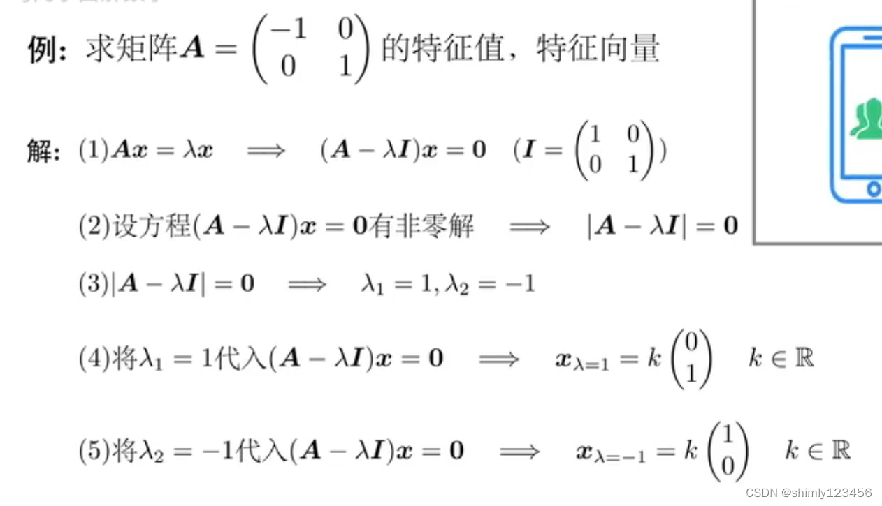 什么是特征值和特征向量？(done)