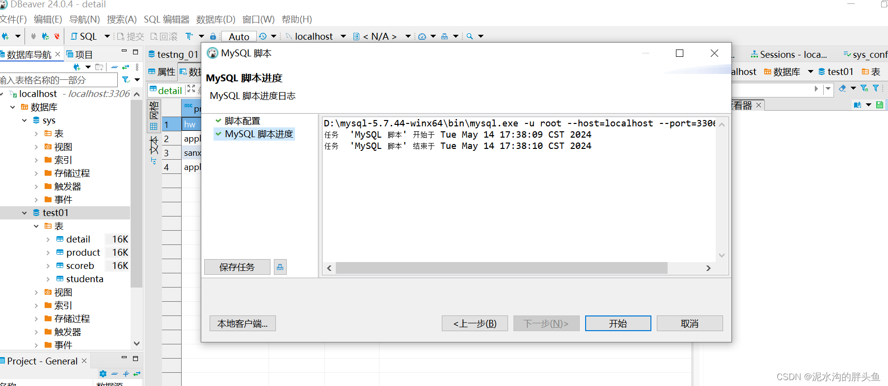 使用DBeaver的第2天-使用sql导入数据