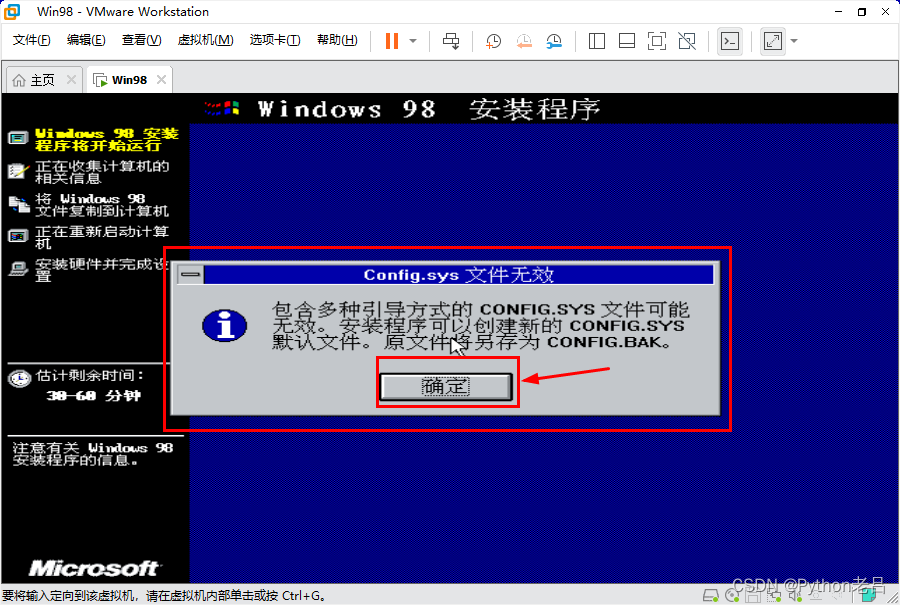 VMwareWorkstation17.0虚拟机搭建Windows 98虚拟机（完整安装步骤详细图文教程）