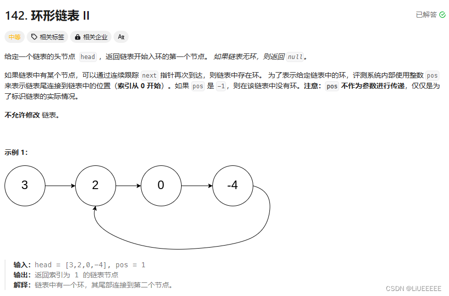 环形链<span style='color:red;'>表</span><span style='color:red;'>查找</span><span style='color:red;'>入</span>环节点