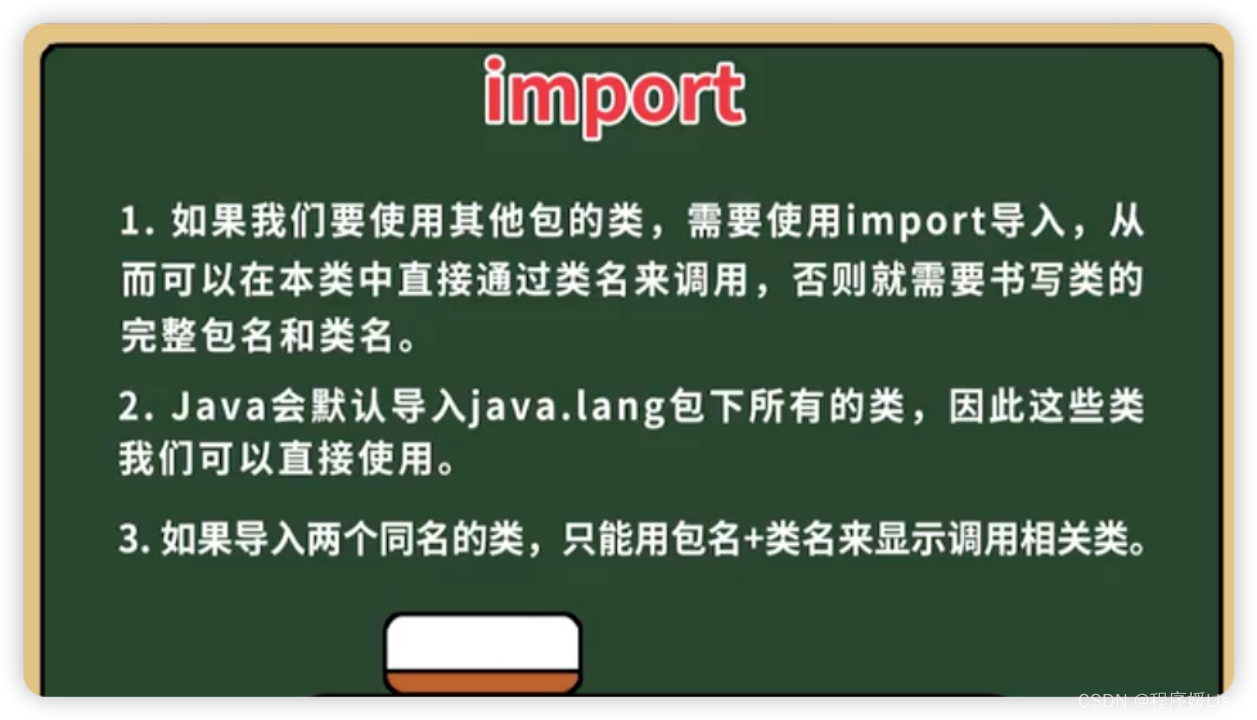 Java-package和import_java import package 版本-CSDN博客