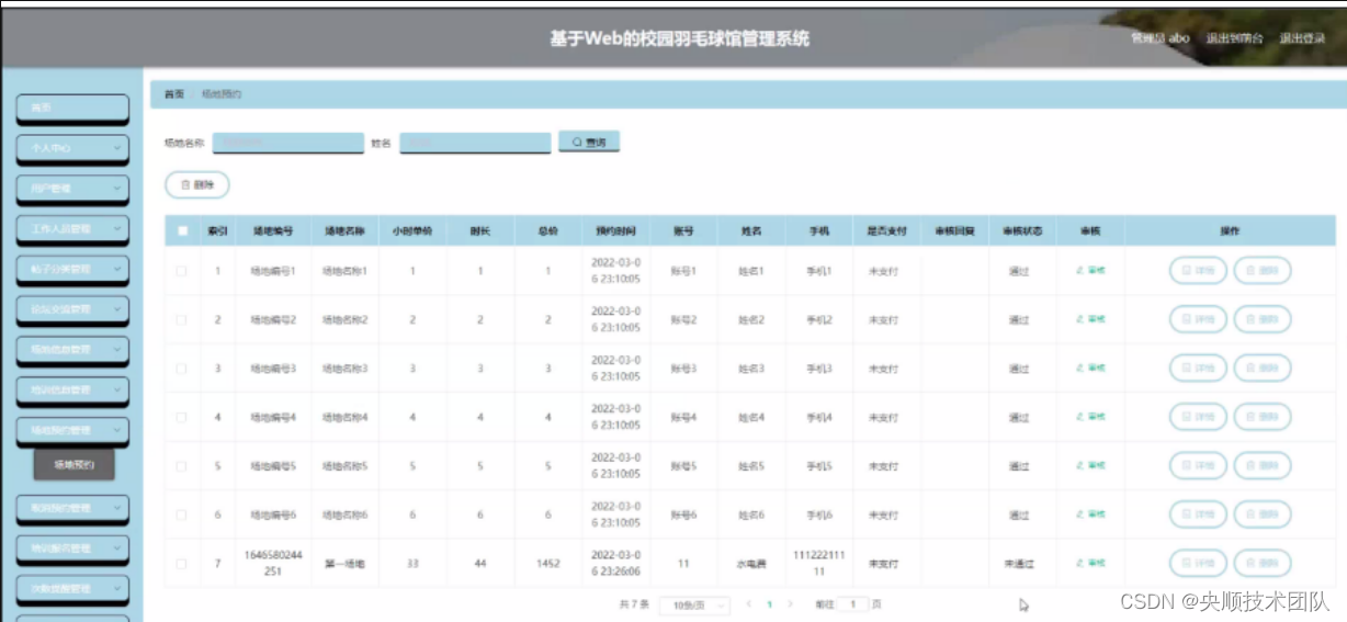 基于JavaWeb开发的羽毛球管理系统计算机毕业设计[附源码]