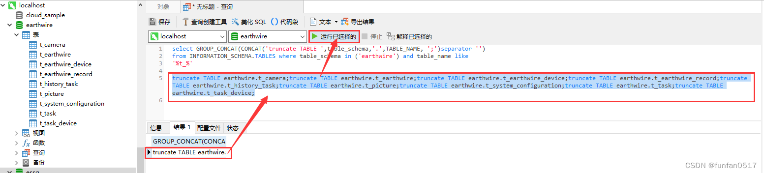 数据库初始化脚本（用 truncate 命令一键清空某个数据库中全部数据表数据）