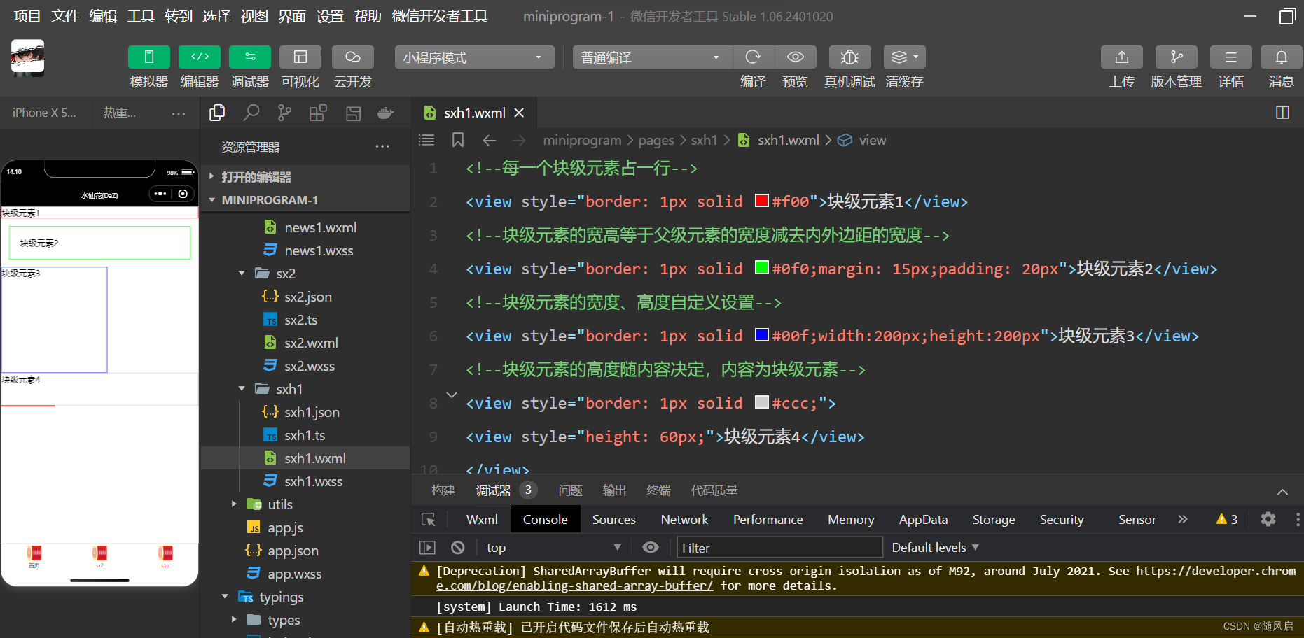 微信小程序复习（1~6章）