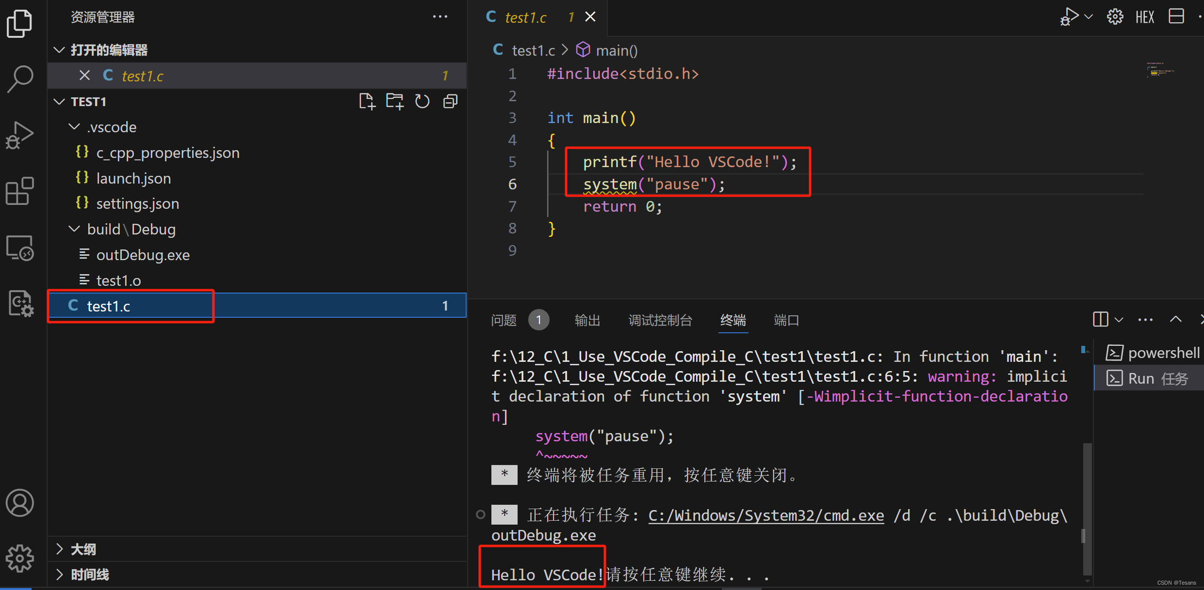 【C语言】使用VSCode编译C语言程序