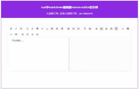 060：vue中markdown编辑器mavon-editor的应用示例