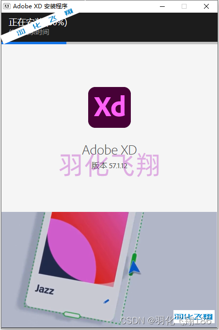 Adobe XD 57.1.12.2软件安装教程(附软件下载地址)_1_示意图