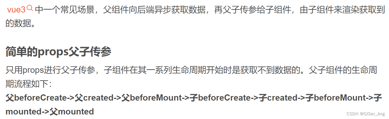 1.解决父组件传数据给子组件太慢，导致子组件获取不到合适数据渲染出错问题2.vue中props传递异步数据，子组件用watch监听