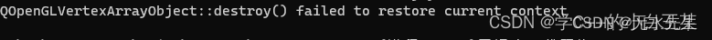 【OpenGL开发】PyQt在关闭应用程序时没有运行析构函数的问题