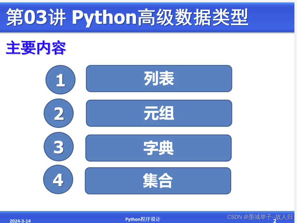 python考点2