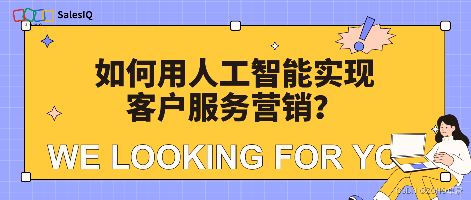 如何用人工智能实现客户服务营销？实用指南与关键技巧一网打尽