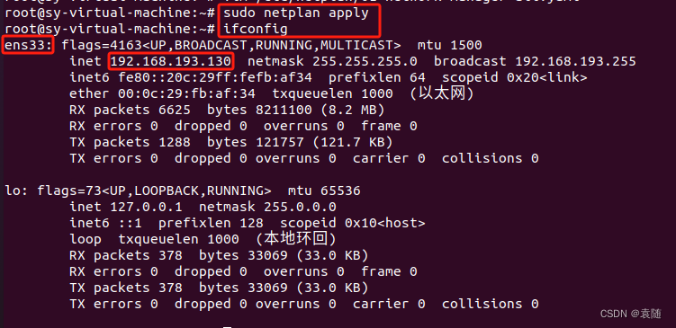 Ubuntu系统设置静态固定IP保姆级教程