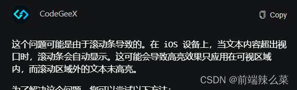 苹果文本动态高亮，滚动时候部分高亮不显示问题