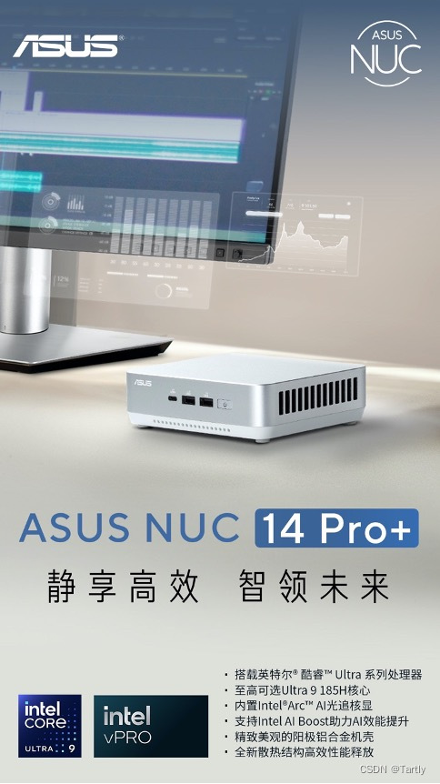 华硕NUC 14 Pro+ ：科技与艺术相得益彰