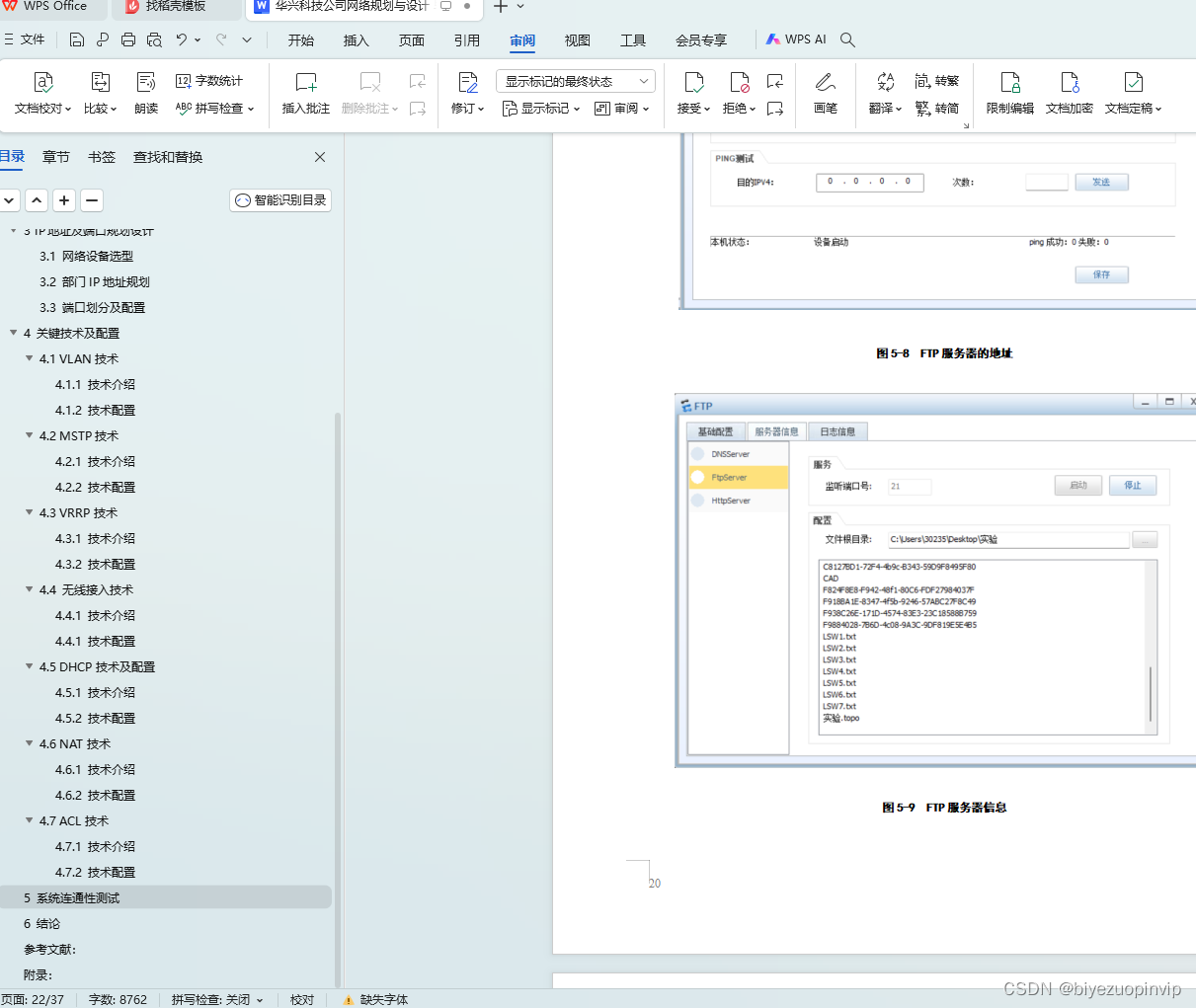 XX科技公司网络规划与设计（eNSP）