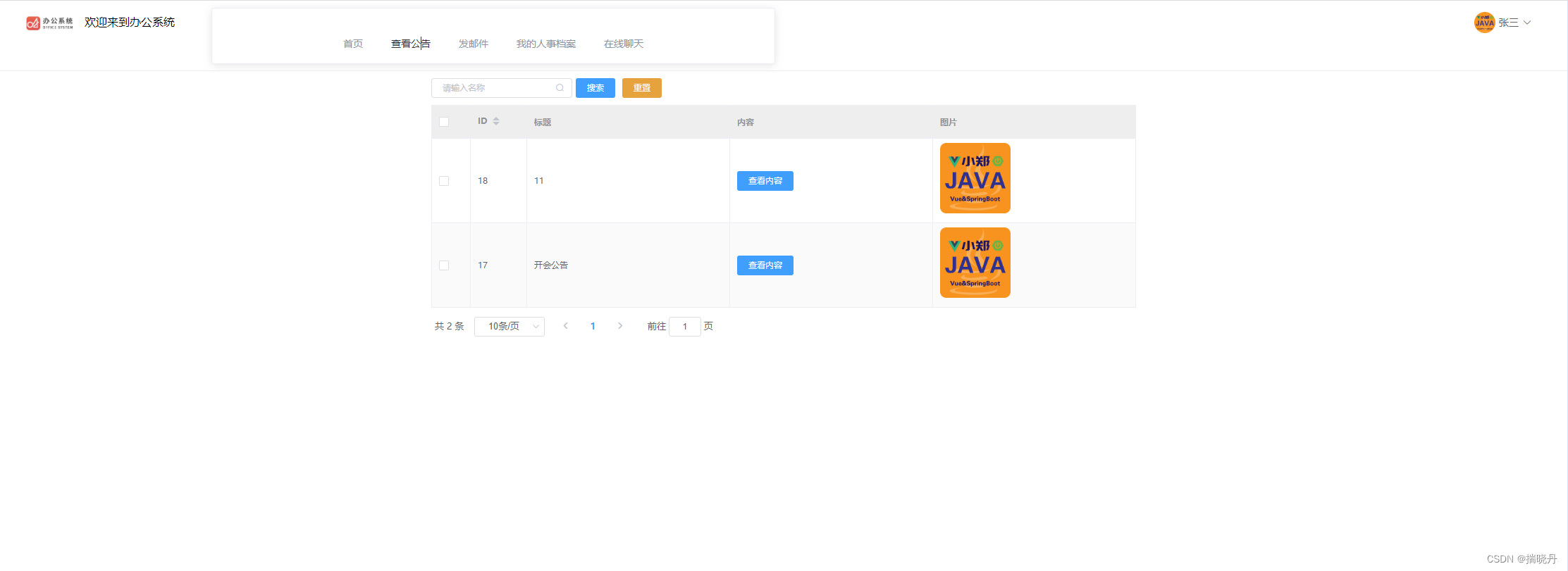 【开源】在线办公系统 JAVA+Vue.js+SpringBoot+MySQL