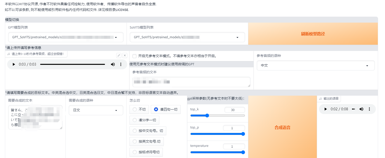文字转语音工具：GPT-SoVITS
