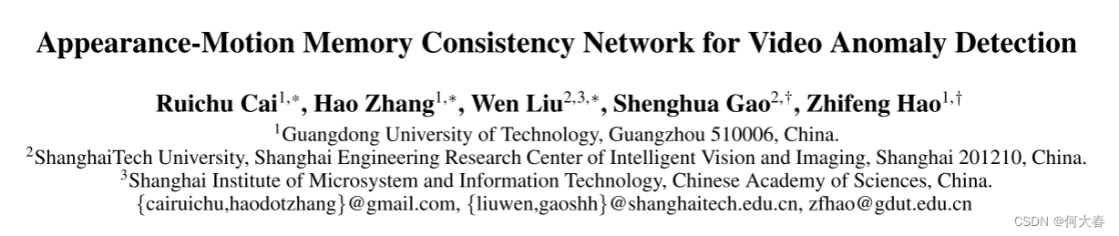 Appearance-Motion Memory Consistency Network for Video Anomaly Detection 论文阅读