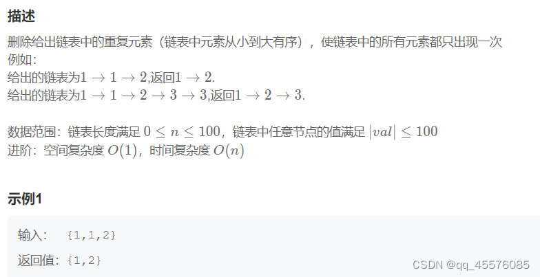 删除有序链表中重复的数字Ⅰ