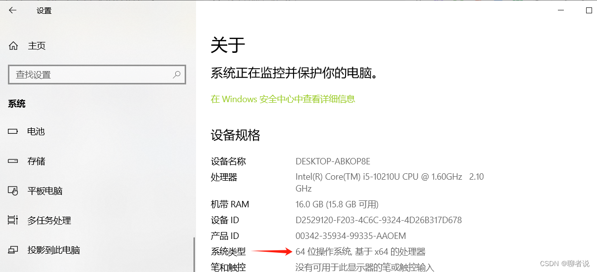 开发者Windows系统类型查看