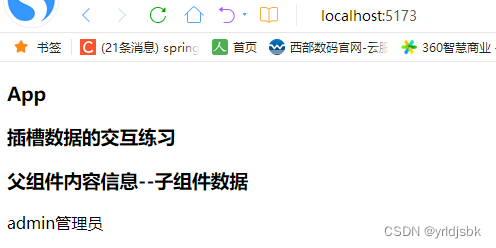 vue前端开发自学,插槽练习,同时渲染父子组件的数据信息