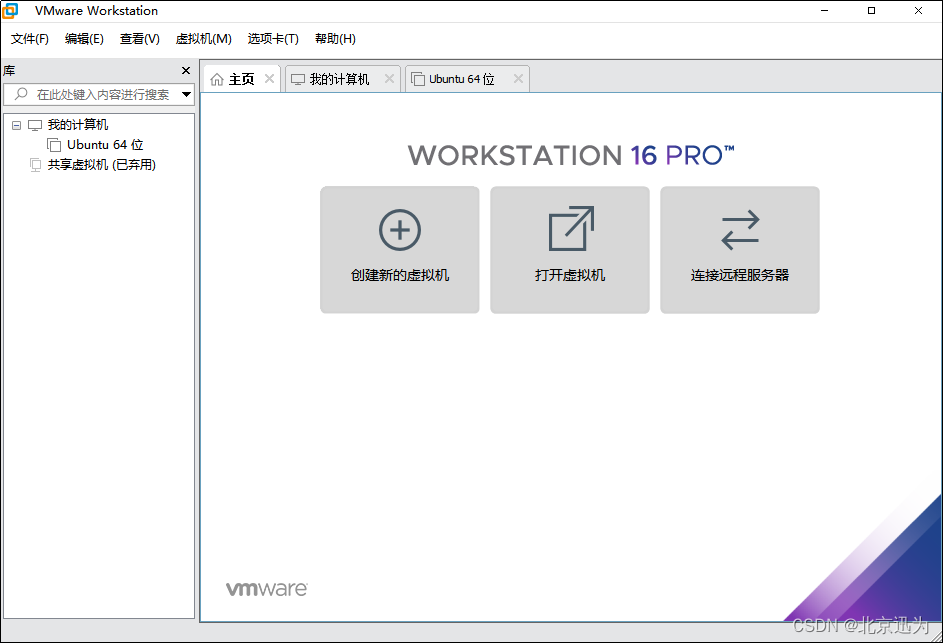 【北京迅为】《iTOP-3588开发板从零搭建ubuntu环境手册》-第1章 安装虚拟机VM软件