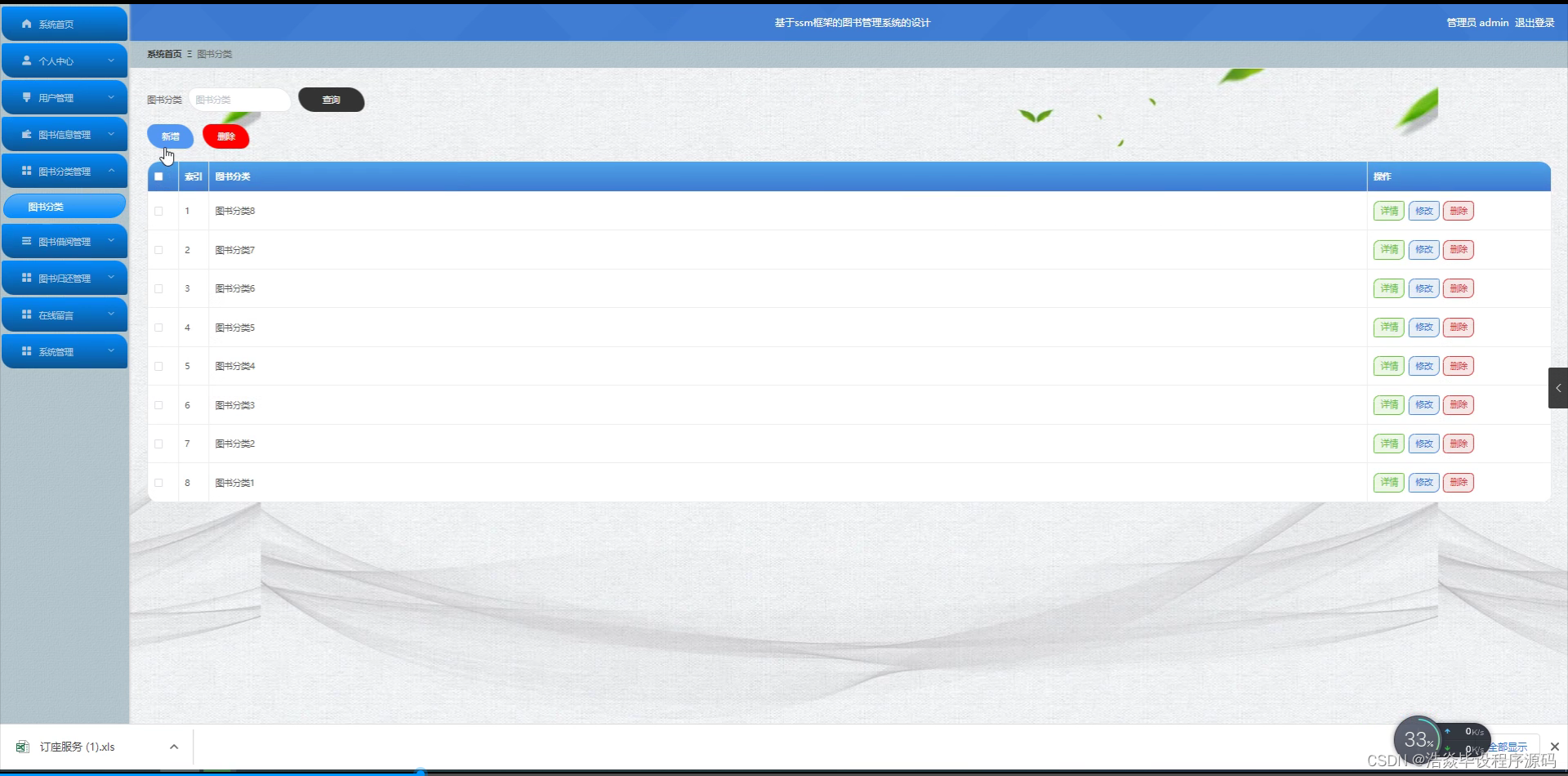 [附源码]基于flask框架图书管理系统的设计 (python+mysql+论文)_python基于flask+echarts+mysql毕业 ...