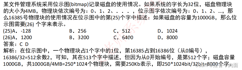 二、 操作系统知识(考点篇)