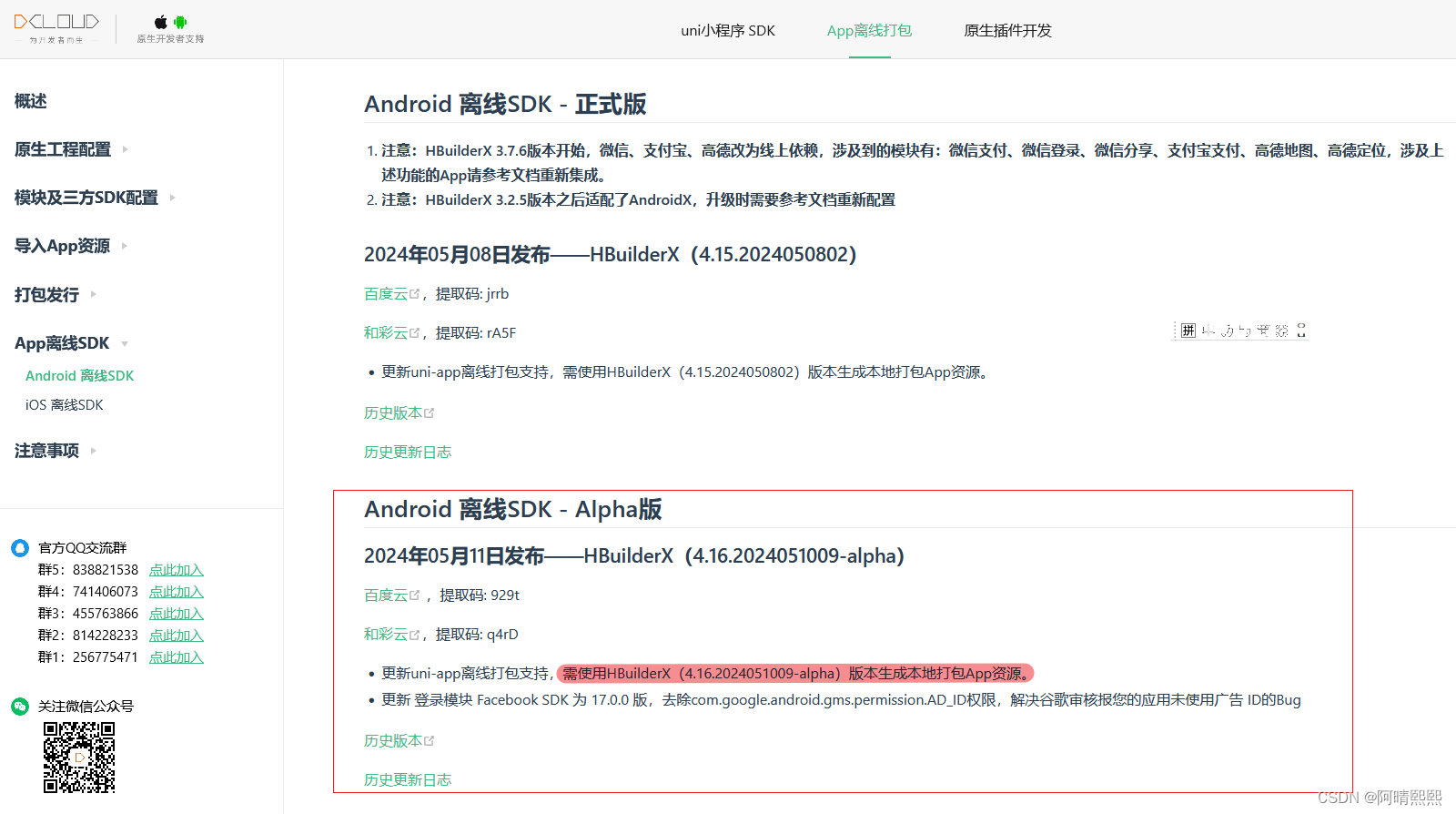 【已有项目版】uniapp项目发版pda -- Android Studio