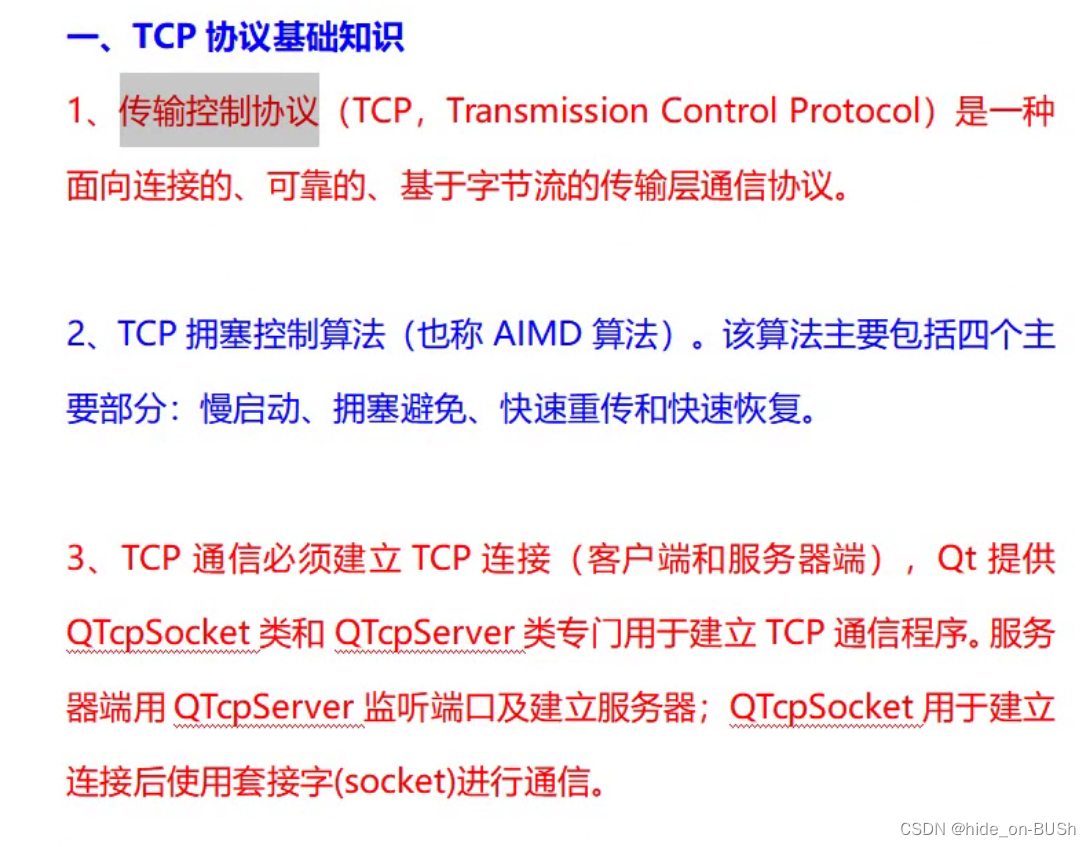 TCP协议工作原理及实战（一）