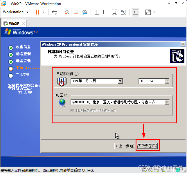 VMwareWorkstation17.0虚拟机搭建WindowsXP虚拟机（完整安装步骤详细图文教程）