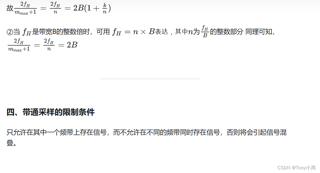 2022年电赛F题23年电赛D题-信号调制度测量装置说明中提到带通采样定律。