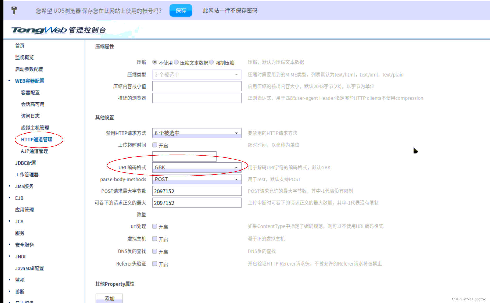 应用部署在tongweb 下中文参数乱码，修改编码为 utf-8