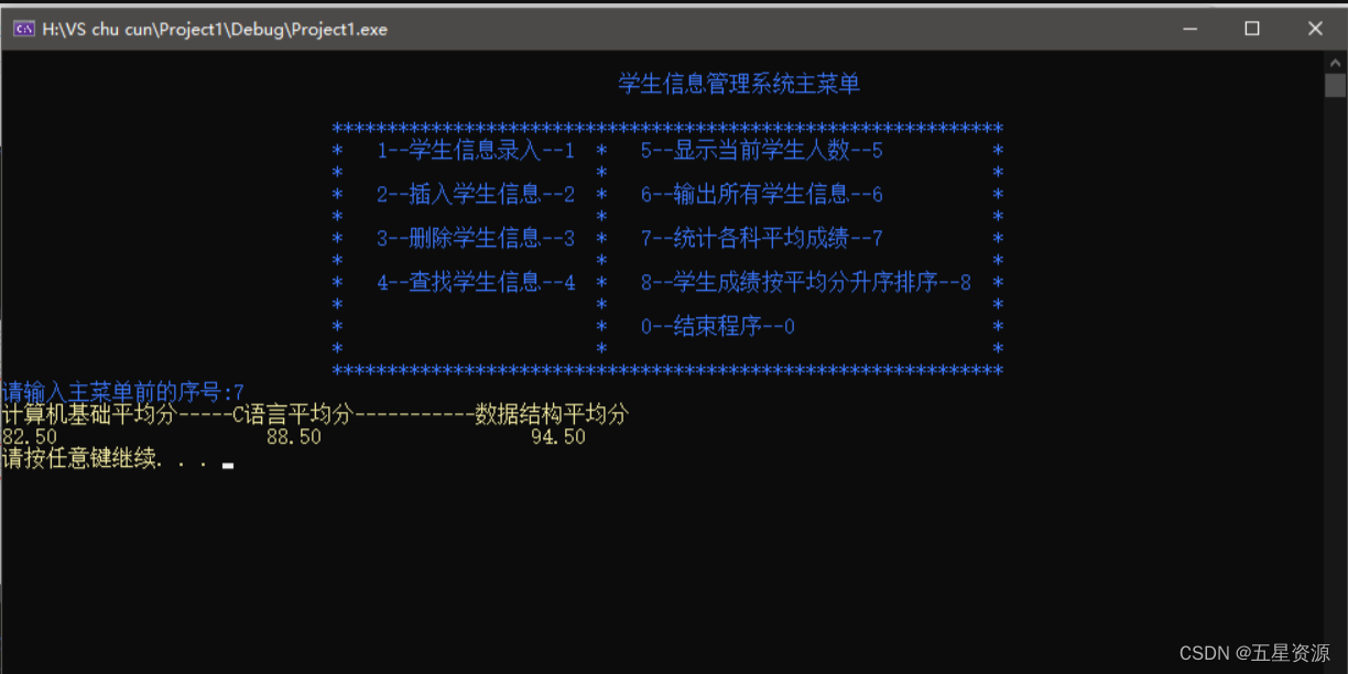 基于C语言+控制台的学生信息管理系统