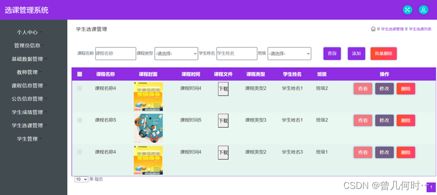 基于Java技术的选课管理系统设计与实现