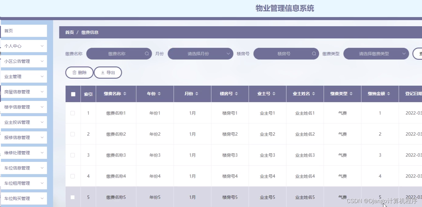 java毕业设计物业管理信息系统(springboot mysql jdk18 meven)