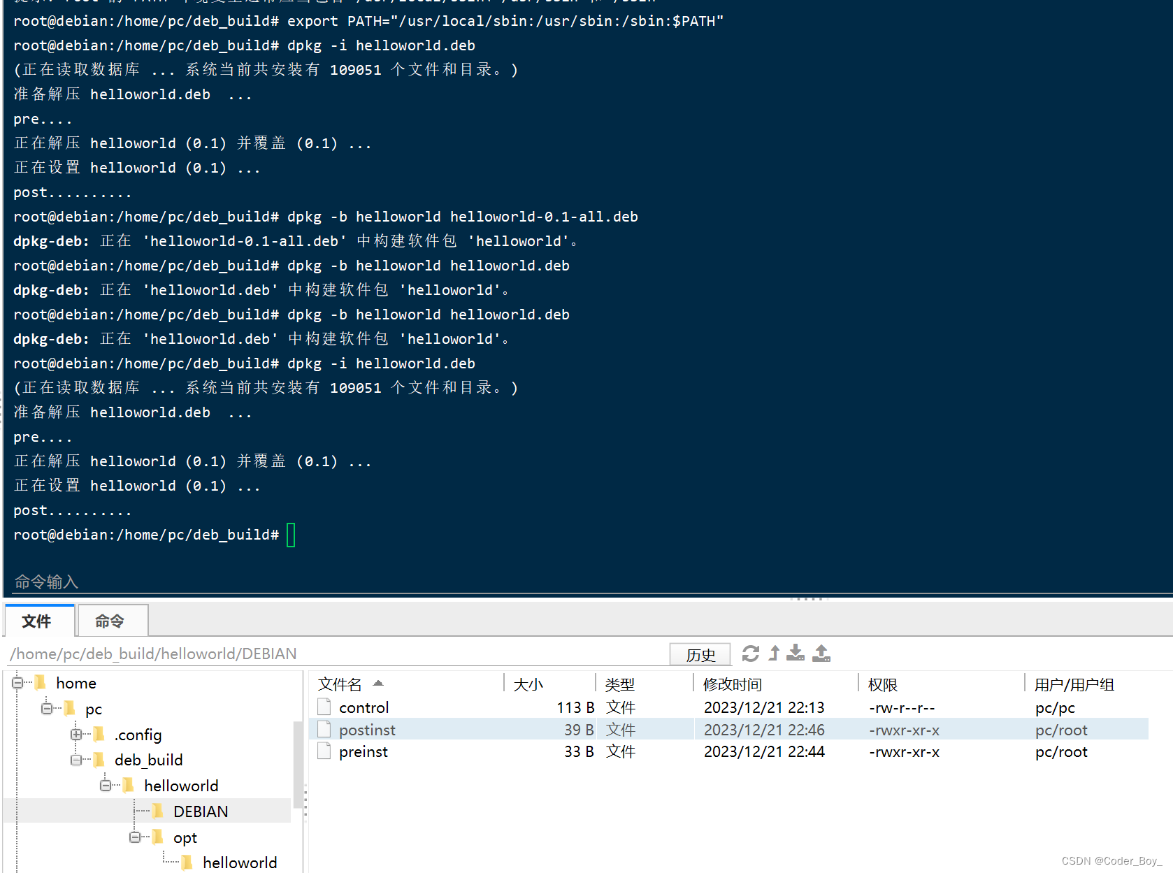 DevOps系列文章 : 使用dpkg命令打deb包