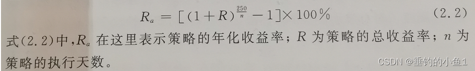 量化投资策略的评估标准及其计算公式