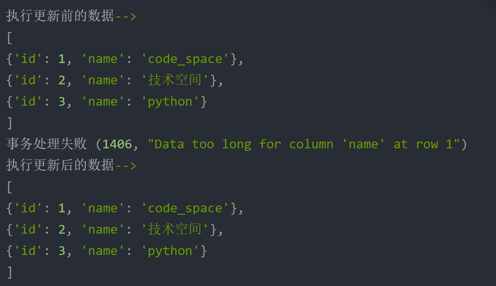 Python 操作mysql实现事务处理