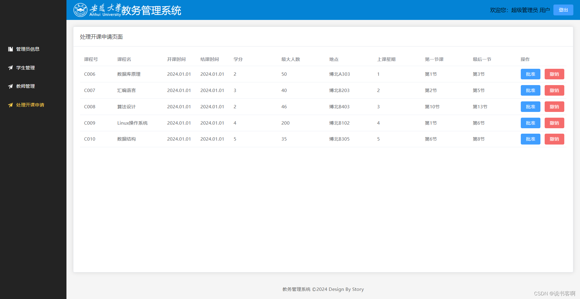 计算机毕业设计 | vue+springboot 教务管理系统(附源码)