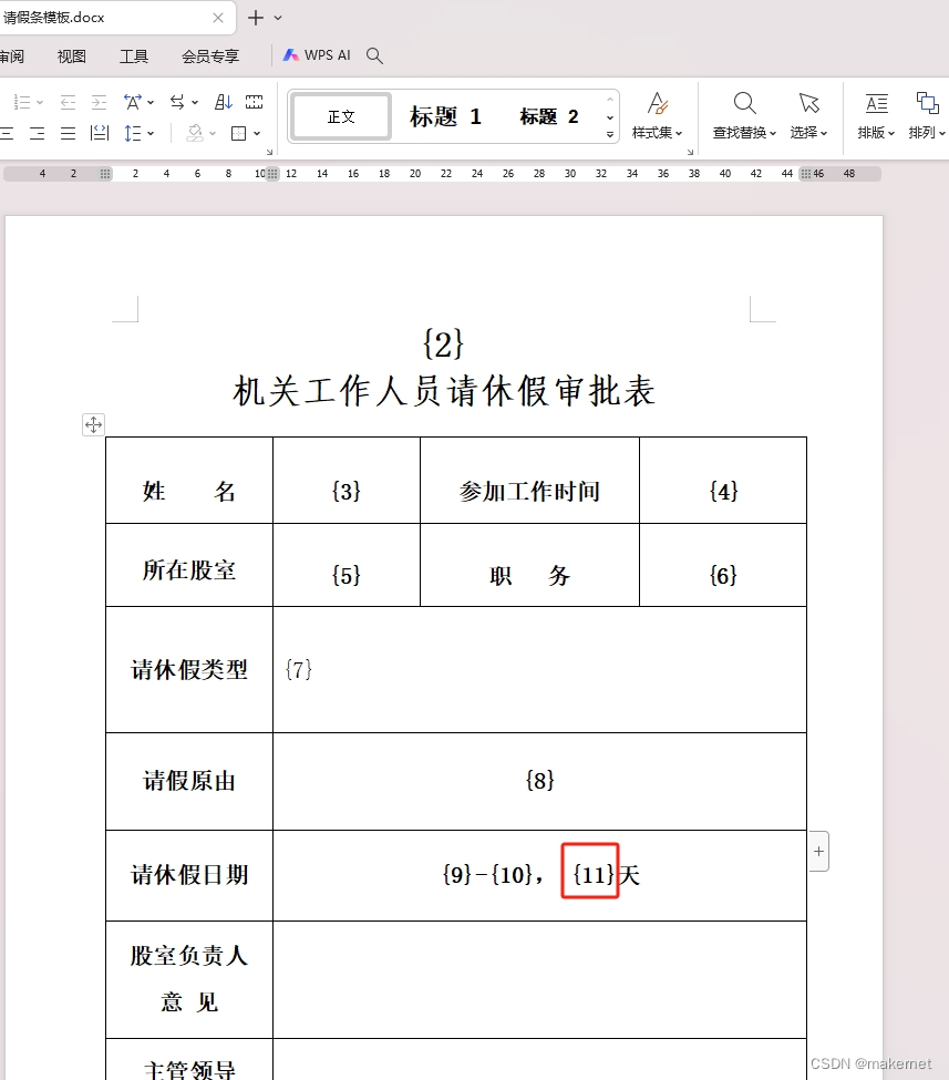 对应的设置好的模板文档