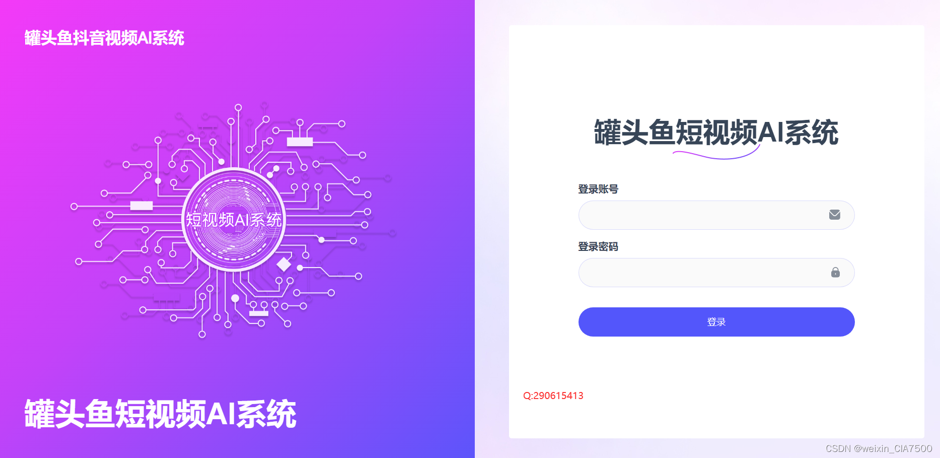 罐头鱼AI矩阵运营系统|视频批量混剪|矩阵获客