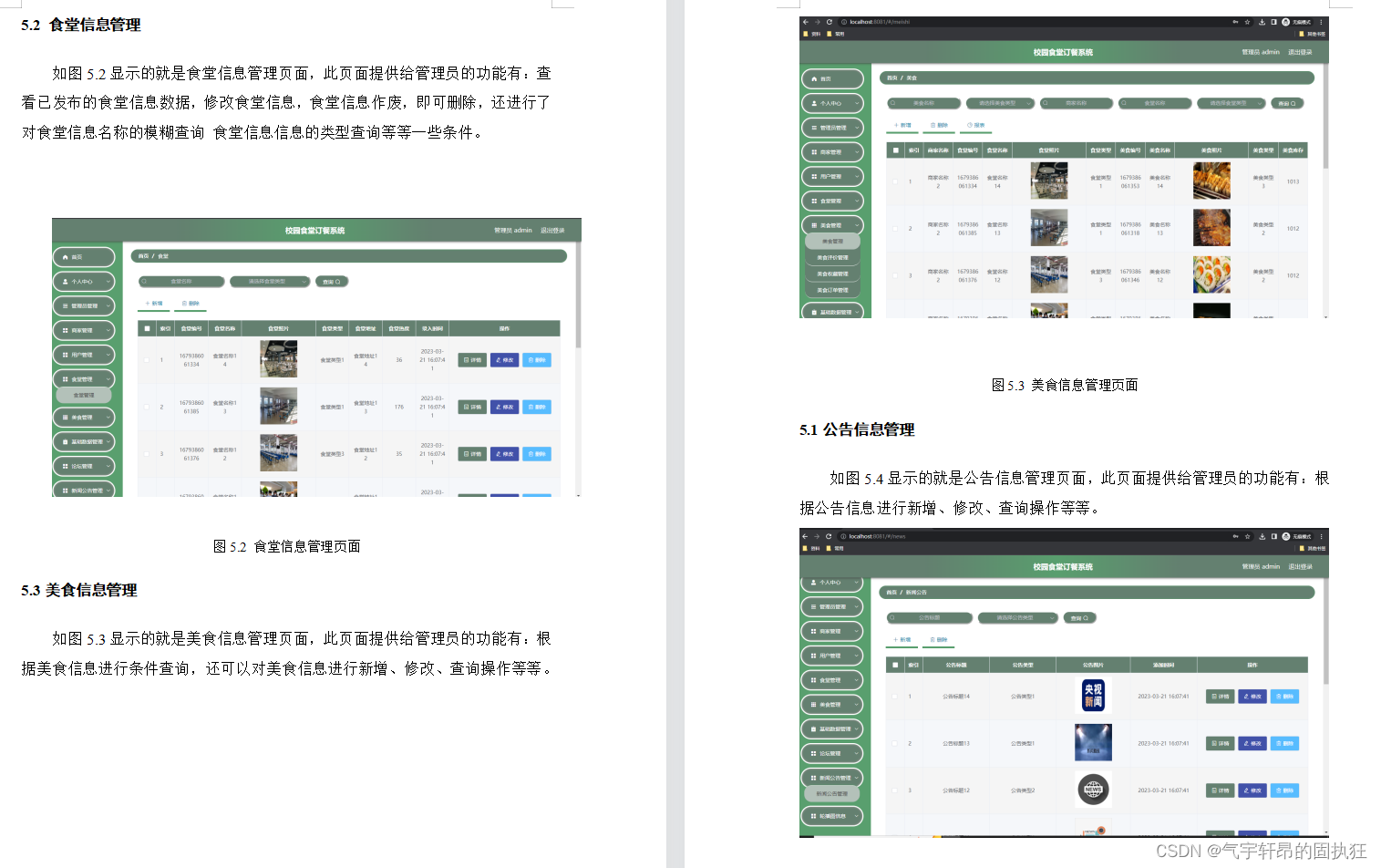 基于Springboot的校园食堂订餐系统（有报告）。Javaee项目，springboot项目。