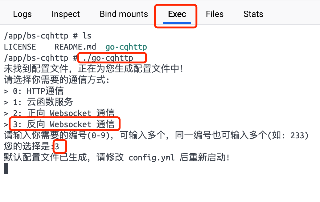 图6  第一次执行 go-cqhttp